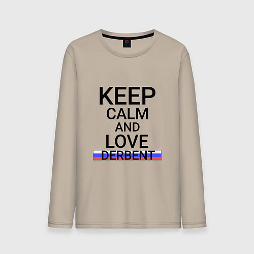 Мужской лонгслив Keep calm Derbent Дербент / Миндальный – фото 1