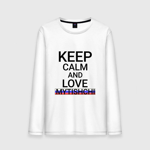 Мужской лонгслив Keep calm Mytishchi Мытищи / Белый – фото 1