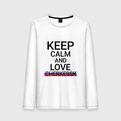 Лонгслив хлопковый мужской Keep calm Cherkessk Черкесск, цвет: белый