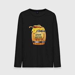 Мужской лонгслив Лучший Пасечник