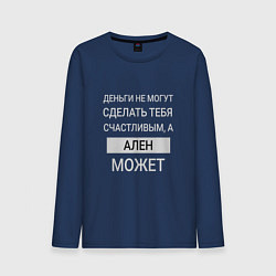 Мужской лонгслив Ален дарит счастье