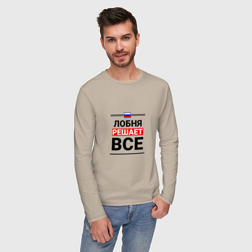 Мужской лонгслив Лобня решает все / Миндальный – фото 3