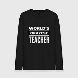 Лонгслив хлопковый мужской Worlds okayest teacher, цвет: черный