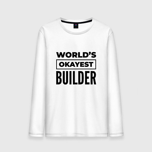 Мужской лонгслив The worlds okayest builder / Белый – фото 1