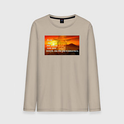 Мужской лонгслив Если бы вы знали - Забей-Пит