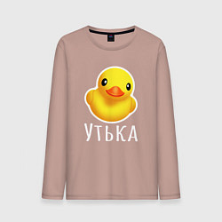 Лонгслив хлопковый мужской Жёлтая резиновая уточка, цвет: пыльно-розовый