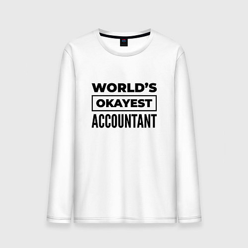 Мужской лонгслив The worlds okayest accountant / Белый – фото 1