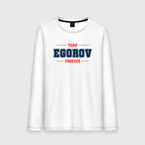 Мужской лонгслив Team Egorov forever фамилия на латинице / Белый – фото 1