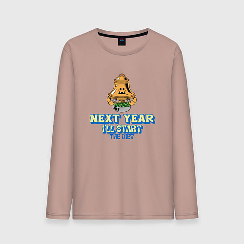 Мужской лонгслив В следующем году я сяду на диету / Пыльно-розовый – фото 1