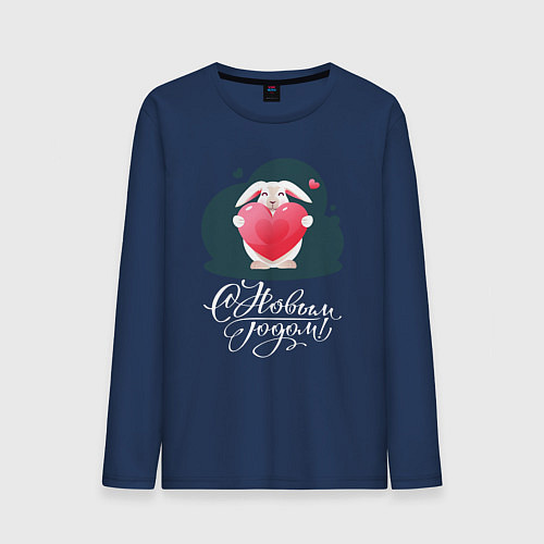 Мужской лонгслив Кролик с сердечком - с новым годом! / Тёмно-синий – фото 1