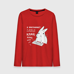 Мужской лонгслив Кролик программист - клацает