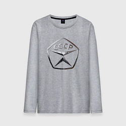 Мужской лонгслив Знак качества СССР - хром