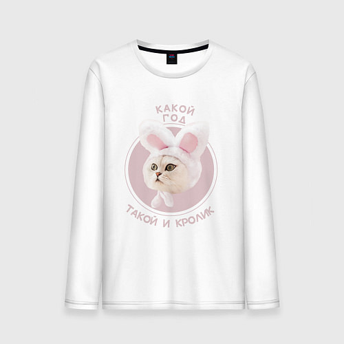 Мужской лонгслив Такой и символ года / Белый – фото 1