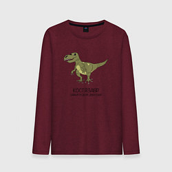 Лонгслив хлопковый мужской Динозавр тираннозавр Костязавр, цвет: меланж-бордовый