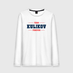 Лонгслив хлопковый мужской Team Kulikov forever фамилия на латинице, цвет: белый