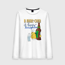Лонгслив хлопковый мужской В пиве сила - в воде микробы, цвет: белый