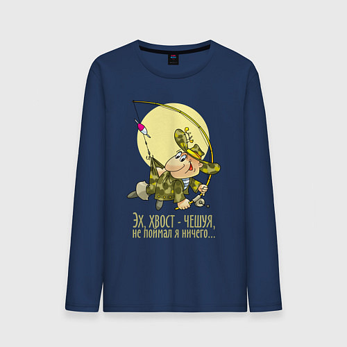 Мужской лонгслив Весёлый рыбачок / Тёмно-синий – фото 1