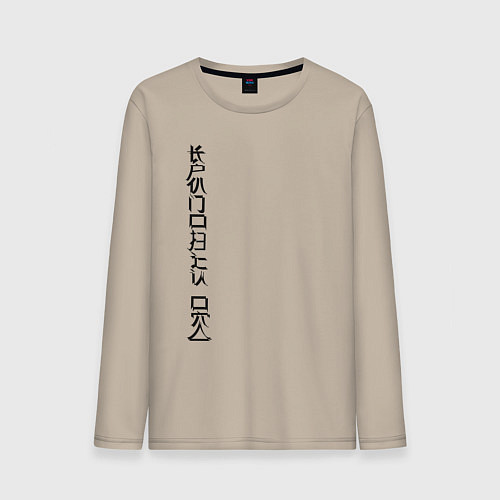 Мужской лонгслив Криповый олд / Миндальный – фото 1