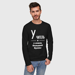 Лонгслив хлопковый мужской Учитель с очень большой буквы, цвет: черный — фото 2