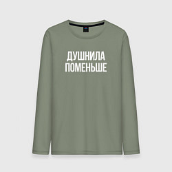 Лонгслив хлопковый мужской Нудный, но поменьше, цвет: авокадо