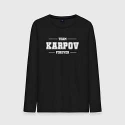 Лонгслив хлопковый мужской Team Karpov forever - фамилия на латинице, цвет: черный