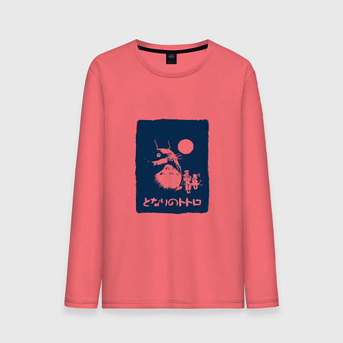 Мужской лонгслив Тоторо и друзья / Коралловый – фото 1