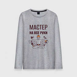 Мужской лонгслив Мастер на все руки шива с инструментами