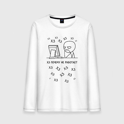 Мужской лонгслив Недовольный программист / Белый – фото 1
