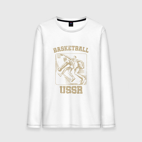 Мужской лонгслив Баскетбол СССР советский спорт / Белый – фото 1