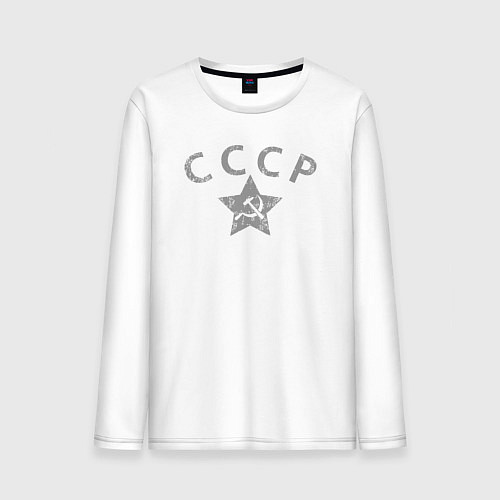 Мужской лонгслив СССР grey / Белый – фото 1