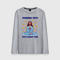 Мужской лонгслив Лето любит тебя