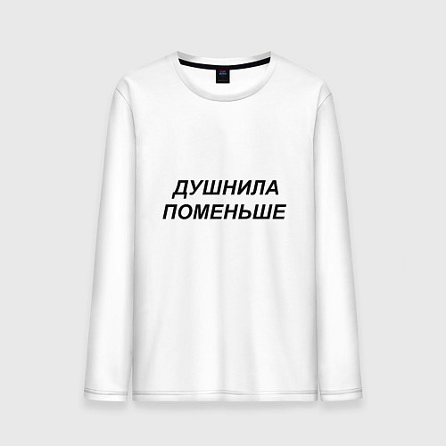 Мужской лонгслив Душнила поменьше - темный / Белый – фото 1