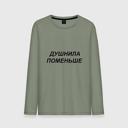 Лонгслив хлопковый мужской Душнила поменьше - темный, цвет: авокадо