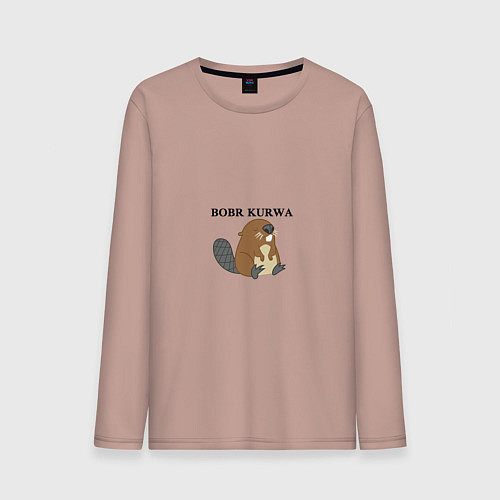 Мужской лонгслив Бобр мем польский / Пыльно-розовый – фото 1