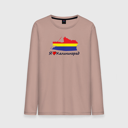 Мужской лонгслив Я люблю Калининград / Пыльно-розовый – фото 1