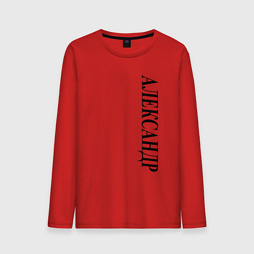 Мужской лонгслив Имя Александр / Красный – фото 1