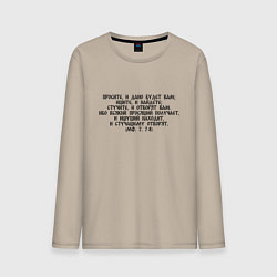 Лонгслив хлопковый мужской Просите и дано будет вам, цвет: миндальный