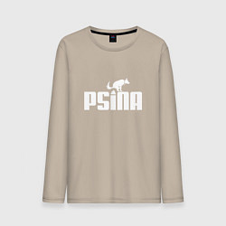 Мужской лонгслив Псина белая