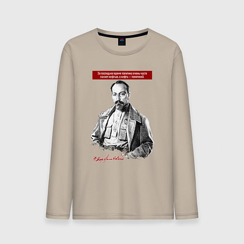 Мужской лонгслив Феликс Дзержинский / Миндальный – фото 1