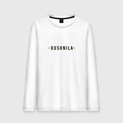 Мужской лонгслив Dushnila мужской со звездами / Белый – фото 1