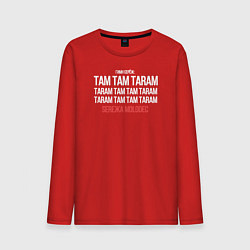 Мужской лонгслив Серёжа молодец