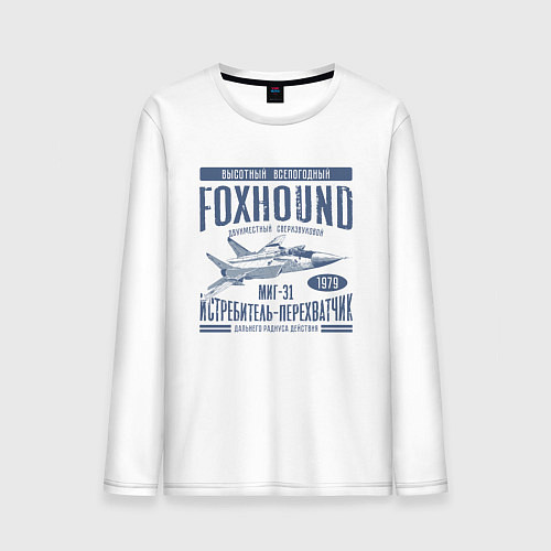 Мужской лонгслив Истребитель -перехватчик Миг-31 / Белый – фото 1
