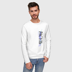 Лонгслив хлопковый мужской Имя Расуль, цвет: белый — фото 2