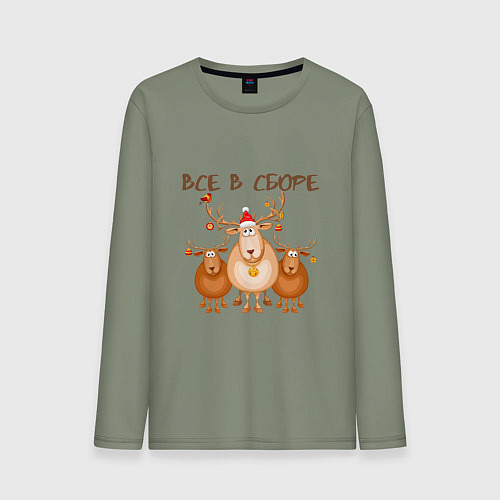 Мужской лонгслив Олени все в сборе / Авокадо – фото 1