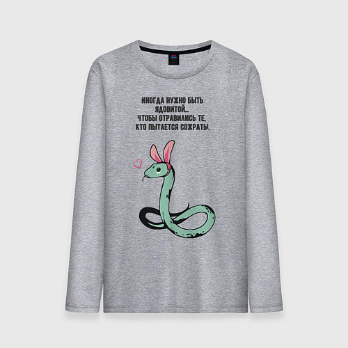 Мужской лонгслив Змея в шкуре зайца прикольная / Меланж – фото 1