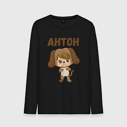Мужской лонгслив Мальчик Антон