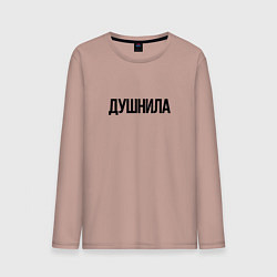 Лонгслив хлопковый мужской Мой друг душнила, цвет: пыльно-розовый