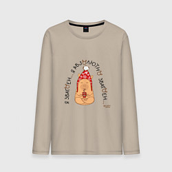 Мужской лонгслив Капибара медитирует: я збагоен