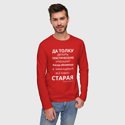 Лонгслив хлопковый мужской Пластическая операция, цвет: красный — фото 2