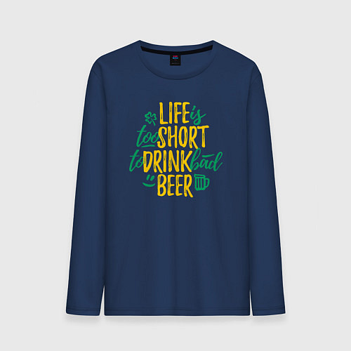Мужской лонгслив Жизнь коротка чтобы пить плохое пиво / Тёмно-синий – фото 1